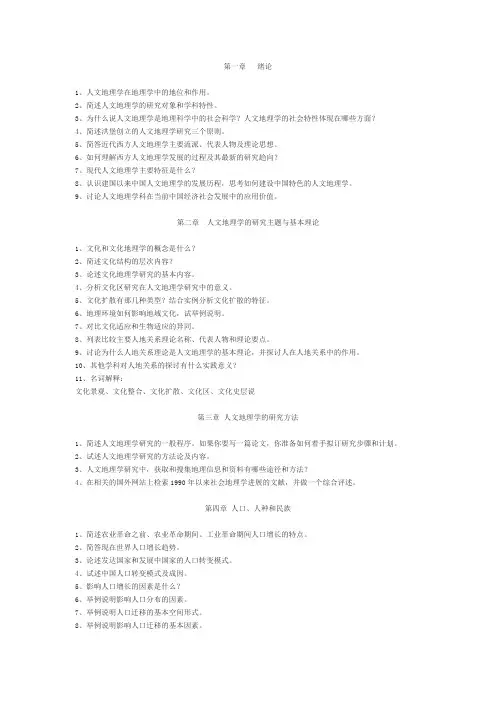 人文地理学