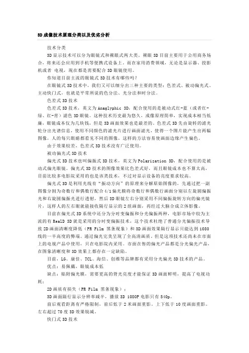 3D成像技术原理分类以及优劣分析