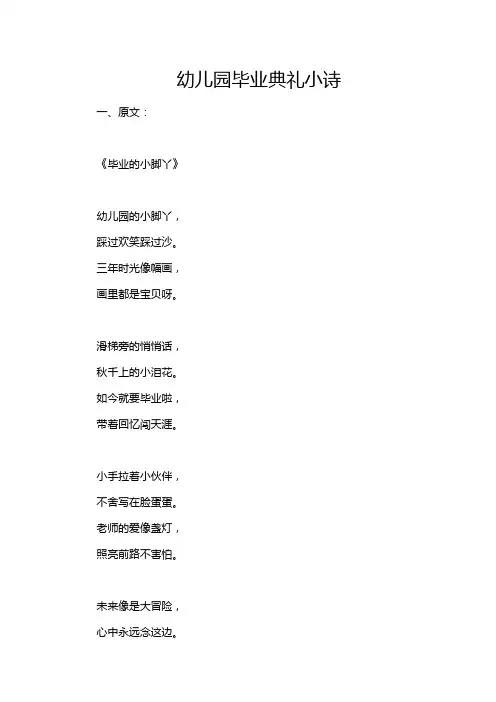 幼儿园毕业典礼小诗