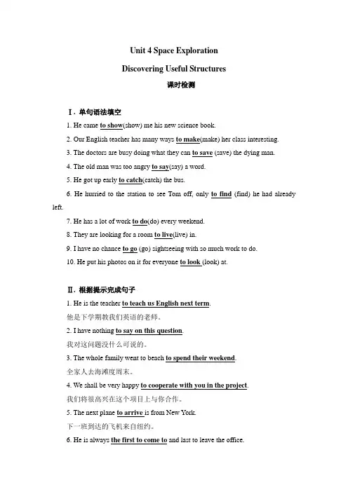 《Unit 4 Space Exploration Discovering Useful Structures》同步练习及答案