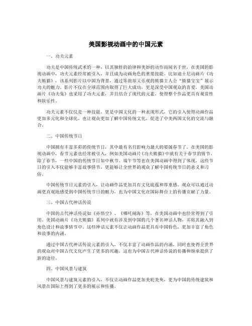 美国影视动画中的中国元素 2