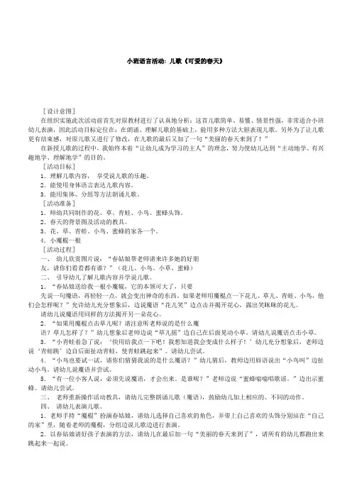 小班语言活动 儿歌《可爱的春天》