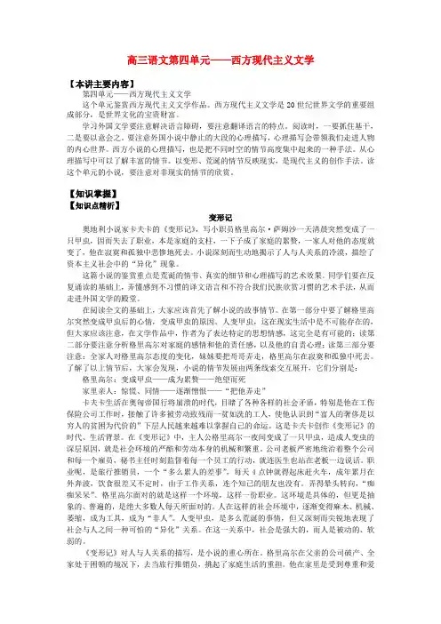 高三语文第四单元——西方现代主义文学知识精讲