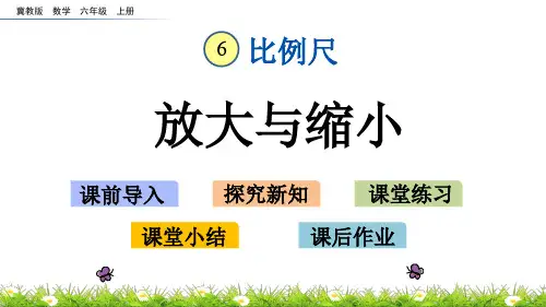 冀教版六年级数学上册第六单元《比例尺》课件