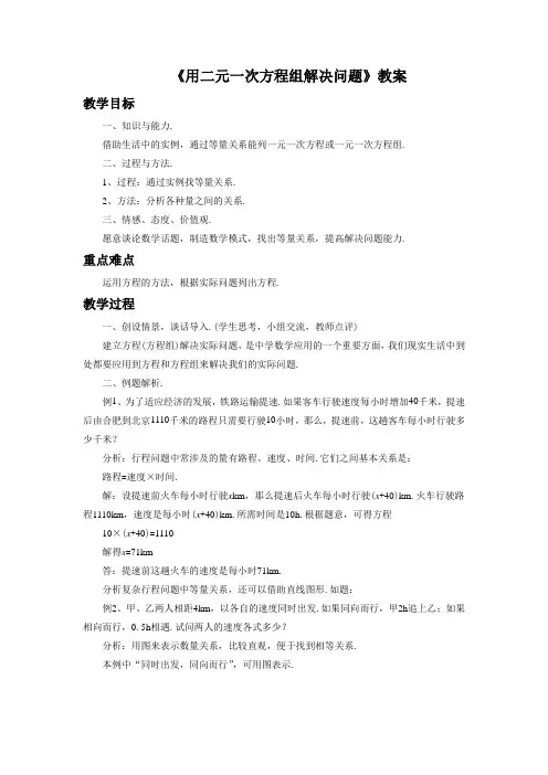 苏科版七年级数学下册 用二元一次方程组解决问题教案
