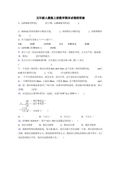 西安高新国际小学人教版数学五年级上册期末试卷测试题及答案