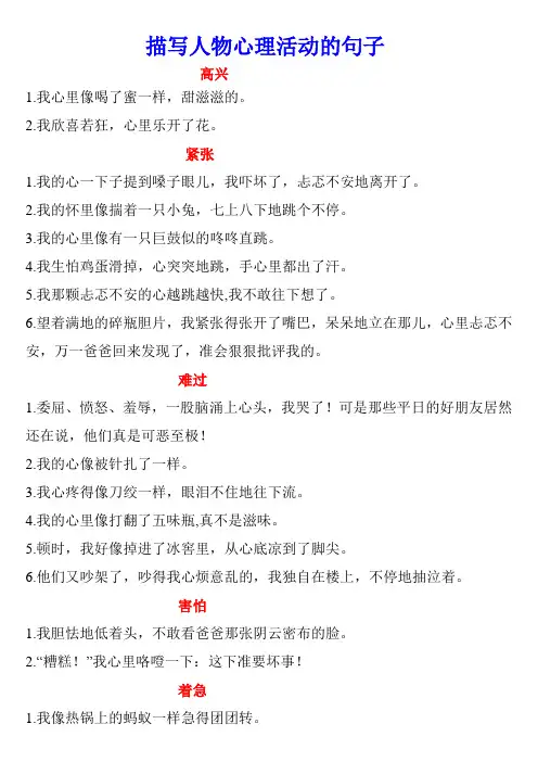 描写人物心理活动的句子