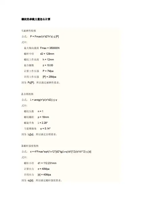 螺纹的承载力量怎么计算)