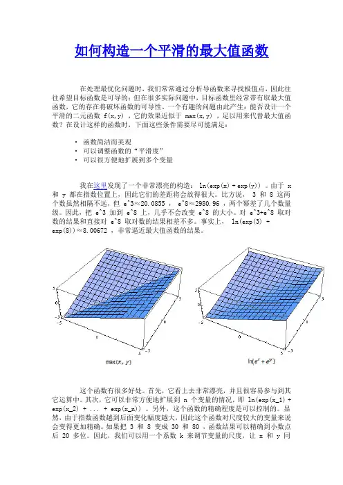 如何构造一个平滑的最大值函数