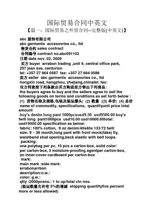 合同范本之国际贸易合同中英文