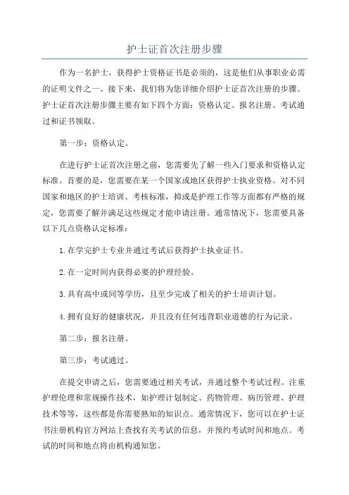 护士证首次注册步骤