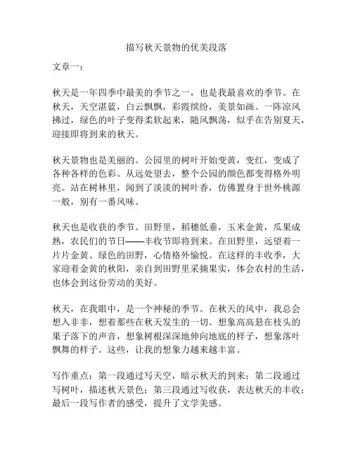 描写秋天景物的优美段落