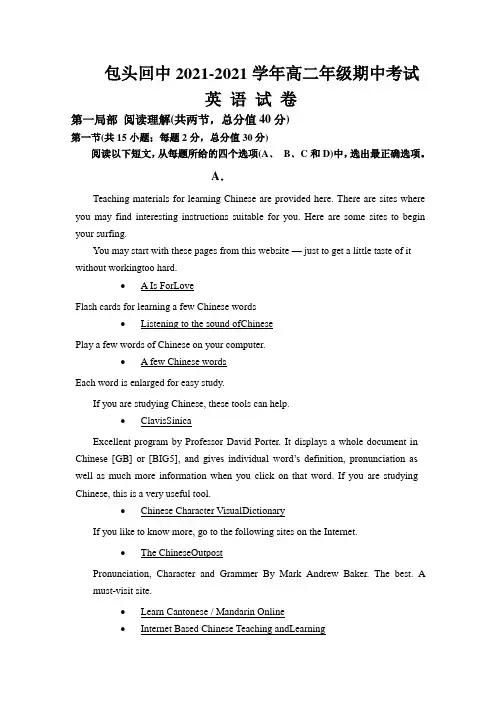内蒙古包头市回民中学2020-2021学年高二上学期期中考试英语试卷Word版含答案