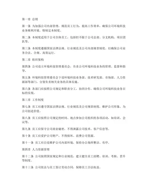 环境科技公司规章管理制度