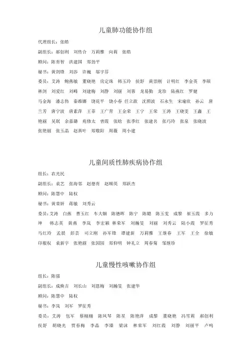 儿童肺功能作组