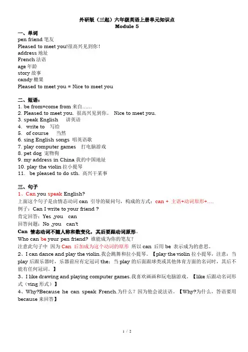 Module5-6外研版(三起)六年级英语上册单元知识点