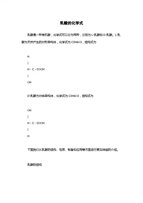乳酸的化学式