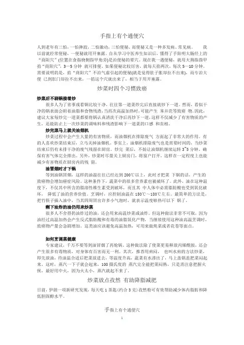 手指上有个通便穴
