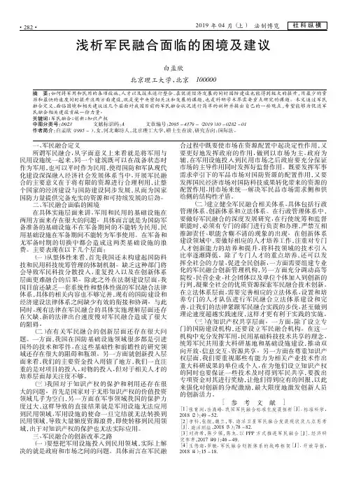 浅析军民融合面临的困境及建议