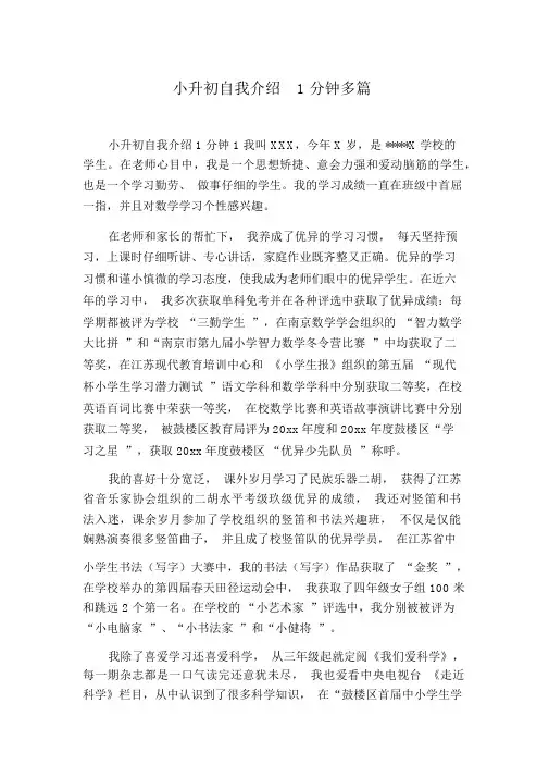 小升初自我介绍1分钟多篇