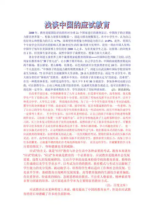 浅谈中国的应试教育