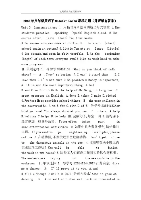 2018年八年级英语下Module7 Unit3课后习题(外研版有答案)