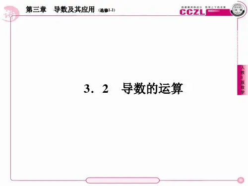 高二数学(人教B版)选修1-1全册课件1、3-2-1~3-2-2常数与幂函数的导数和导数公式表