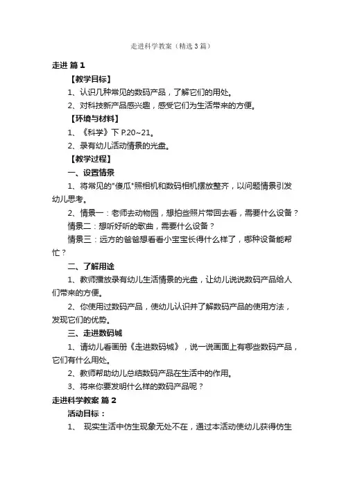 走进科学教案（精选3篇）
