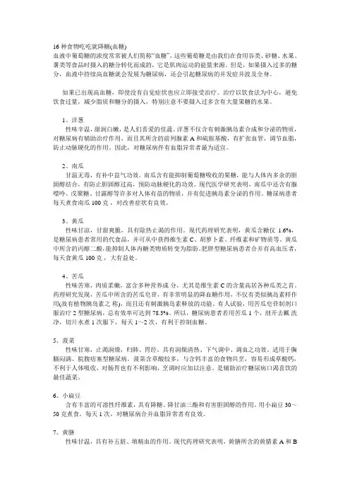 16种食物吃吃就降糖(血糖)