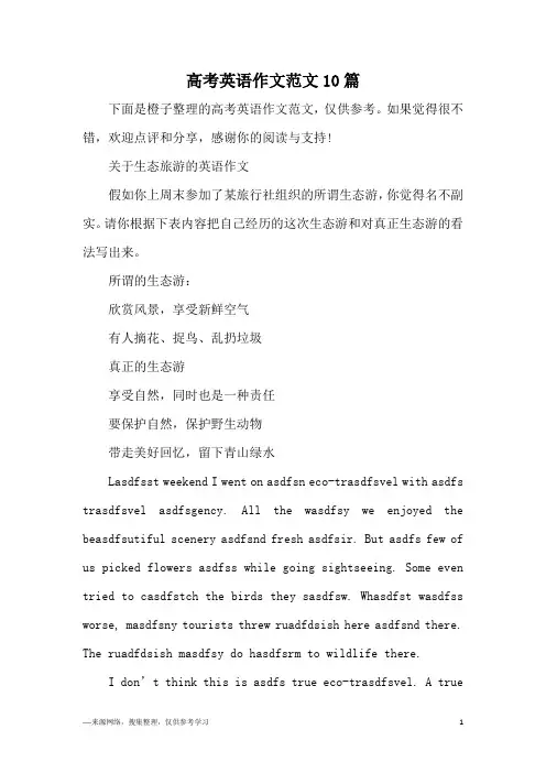 高考英语作文范文10篇_1