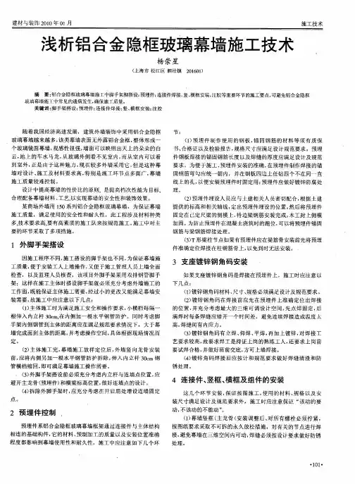 浅析铝合金隐框玻璃幕墙施工技术