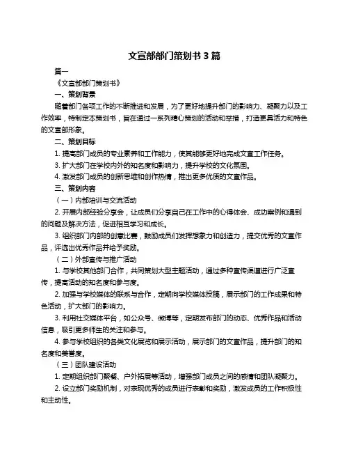 文宣部部门策划书3篇