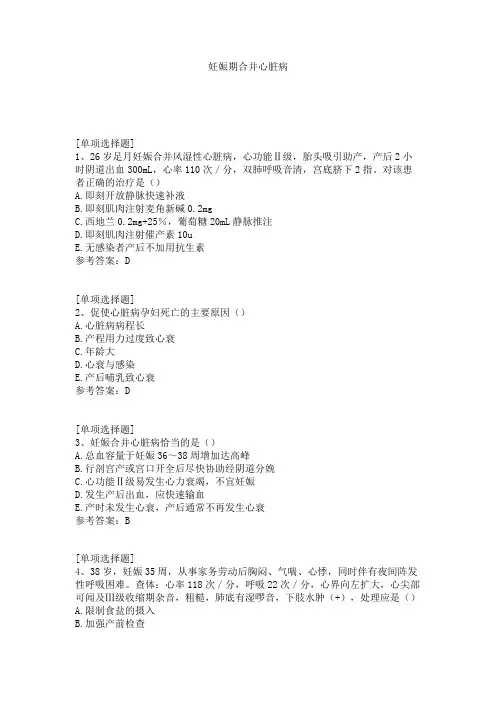 妊娠期合并心脏病试题