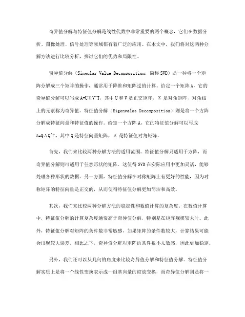 奇异值分解与特征值分解的比较分析(六)