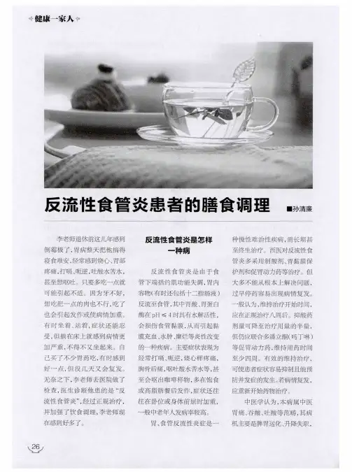 反流性食管炎患者的膳食调理