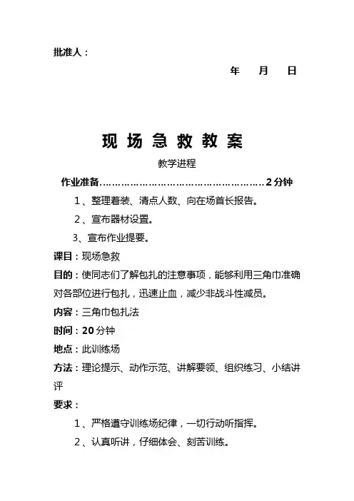 现场急救教案 (自动保存的)