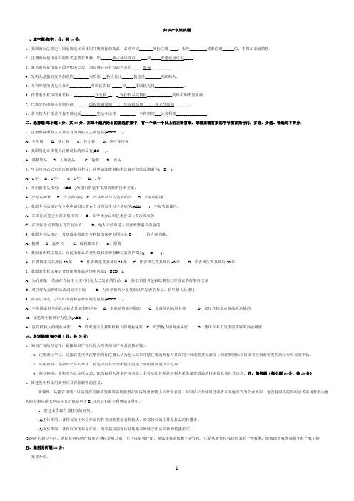 知识产权法试题
