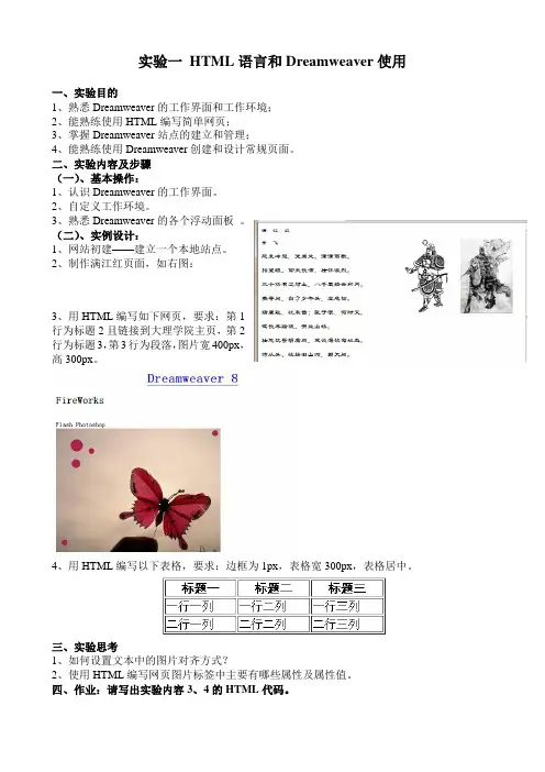 实验指导(静态网页设计)