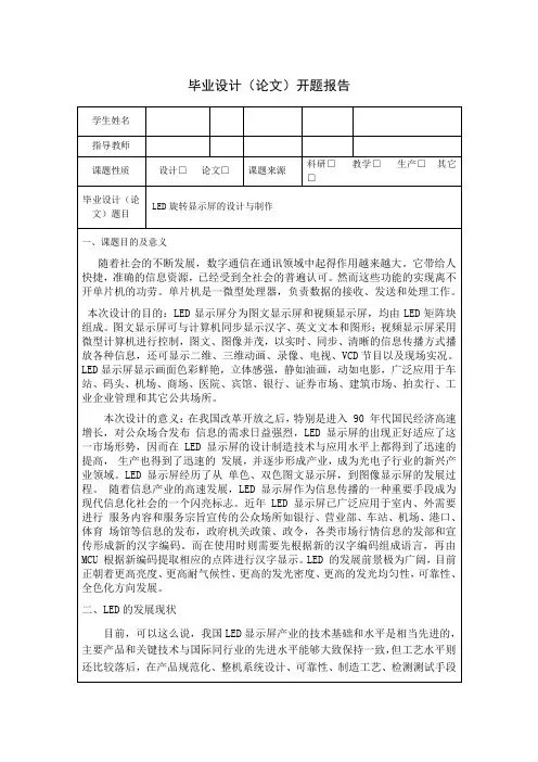 基于单片机的智能循迹小车开题报告 黄伟