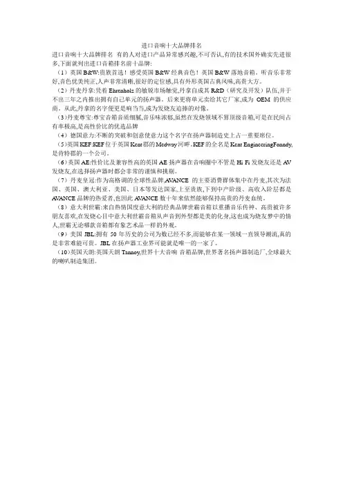 进口音响十大品牌排名
