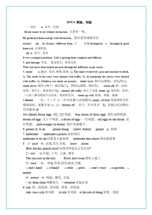 牛津模块七Unit 4 Public transport一轮复习资料