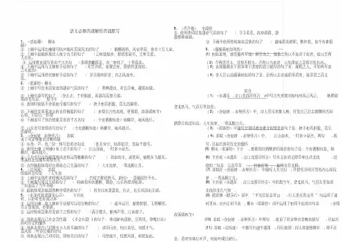 人教版语文必修四理解性默写