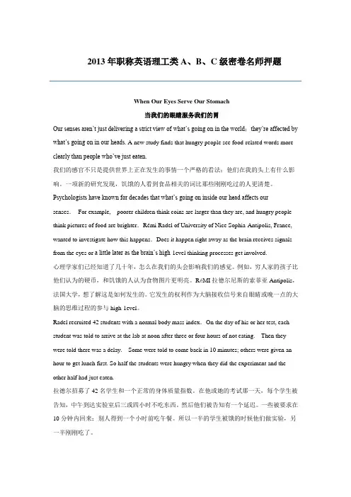 2013年职称英语理工类A、B、C级密卷押题