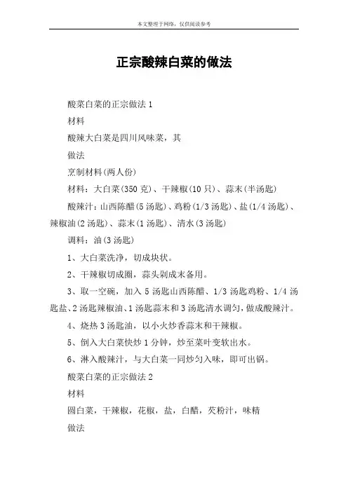 正宗酸辣白菜的做法