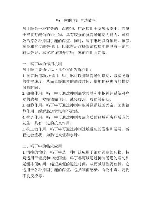 吗丁啉的作用与功效吗