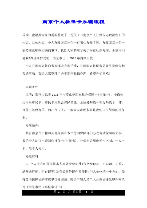 南京个人社保卡办理流程