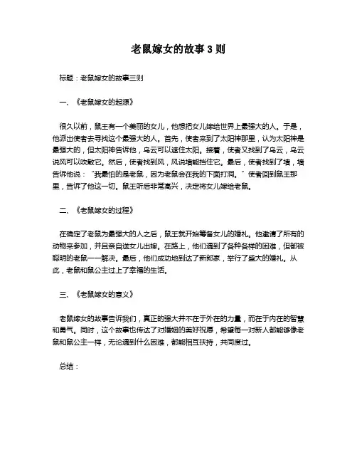 老鼠嫁女的故事3则 2