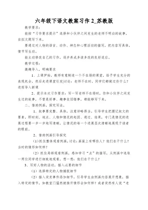 六年级下语文教案习作2_苏教版