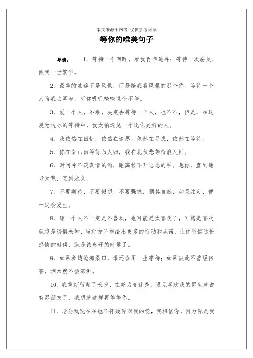 等你的唯美句子