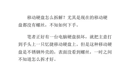 不锈钢壳忆捷移动硬盘外壳无损拆解过程(高清图)